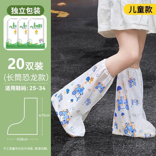 一次性雨鞋套高筒加厚防滑耐磨儿童雨鞋套下雨天防水透明脚套长筒