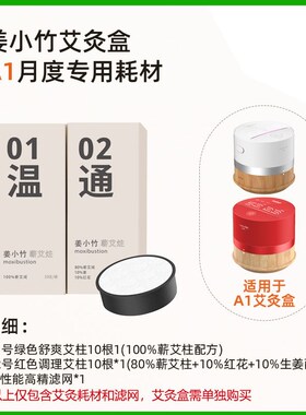 倍轻松艾灸耗材a1艾灸盒a2小悬灸mini姜小竹迷你小艾柱艾绒艾草