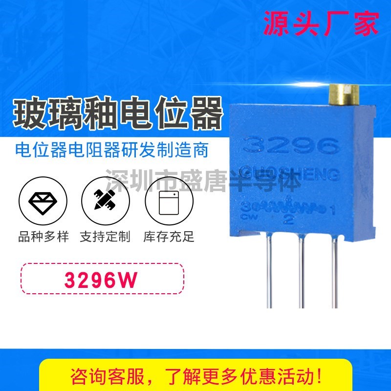 3296W多圈可调电位器1K2K5K10K20K50K100K200K500K1M 顶调203 104