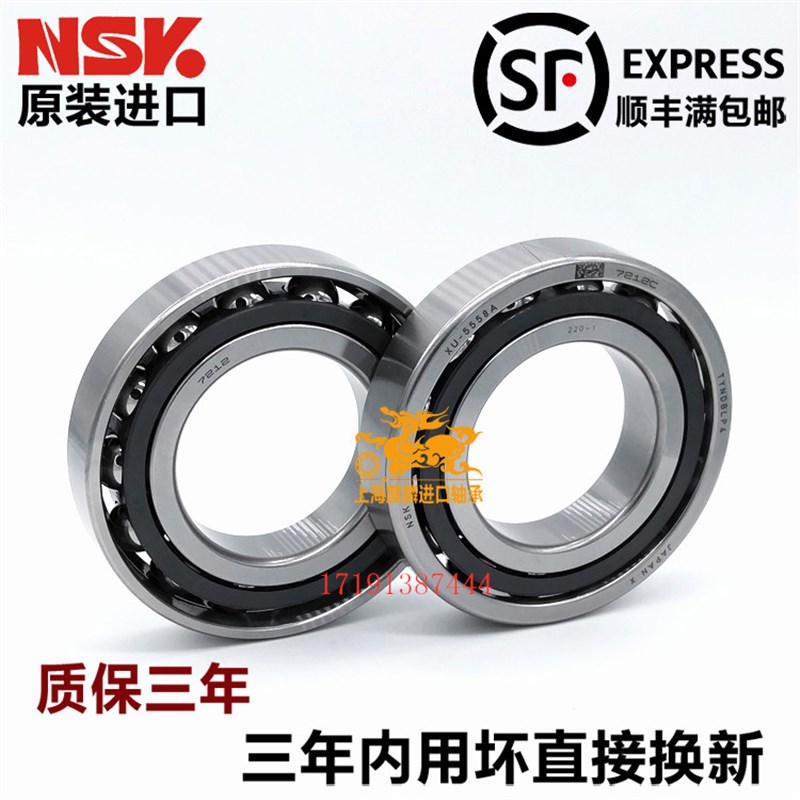 进口NSK配对轴承7012 7013 7014 7015 7016 7017C 角接触高速主轴