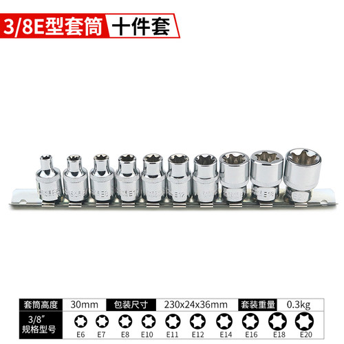 e型套筒e8e10e12内花梅花套筒头大中小飞花型内六花键旋具套筒套