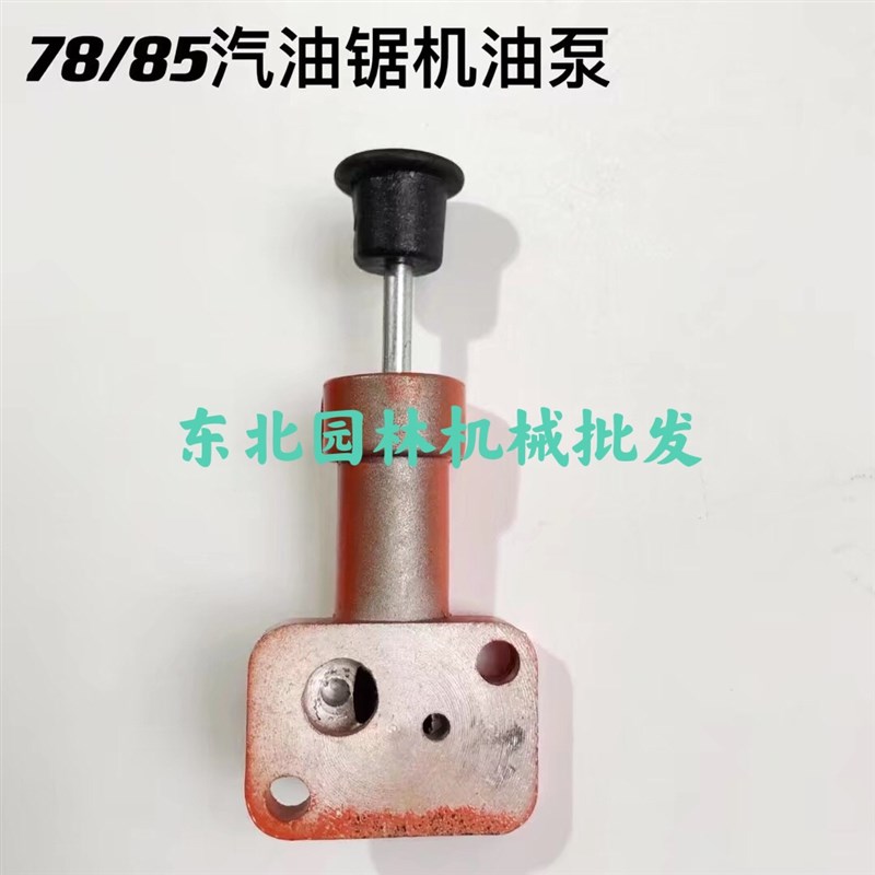林花7800YD-78/81/85油锯汽油链锯风力灭火机6MFU-28/3机油泵