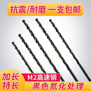 M2直柄加长麻花钻头超长深孔钻咀全磨合金打孔钢铁超硬金属 250mm