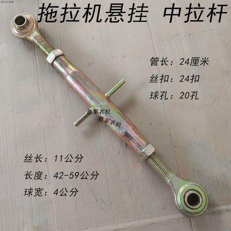 拖拉机悬挂中拉杆农机小四轮中拉杆後升降配件後悬挂配件中央拉杆