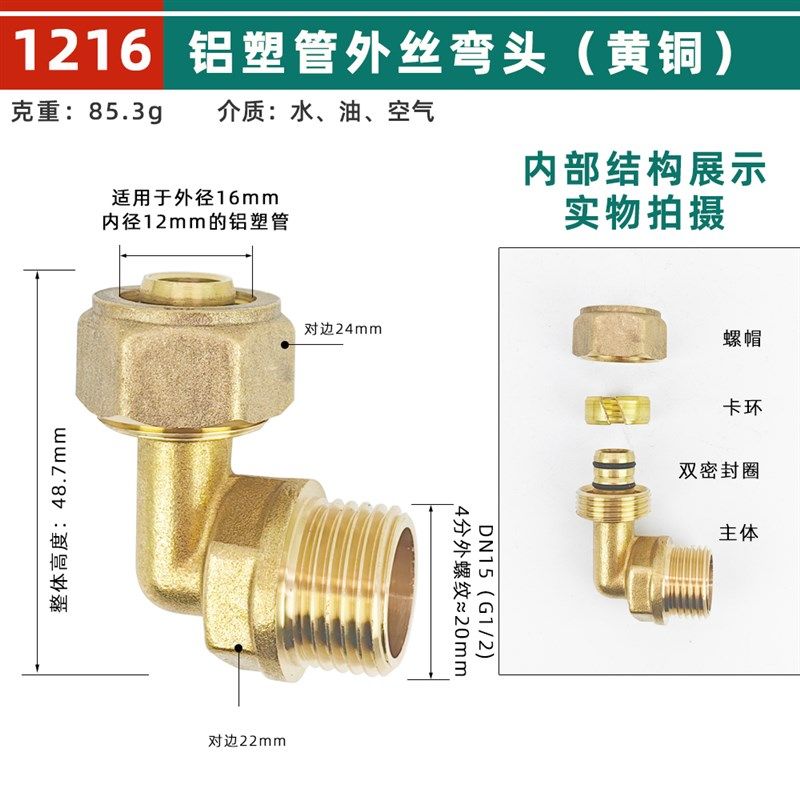 全铜1216铝塑管4分6分接头1620配件太阳能热水器阀门直接弯头三通