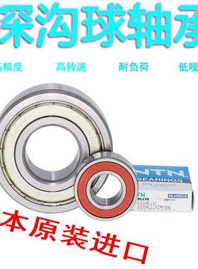 正品原装进口NTN轴承6700Z 6701Z 6702Z 6703Z 6704 6705 6706 ZZ