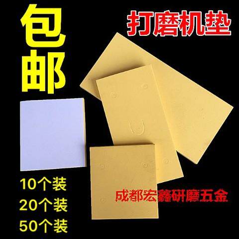 打磨机底板10个砂光机胶垫自粘式加厚海绵打磨机垫子黄色耐用垫子