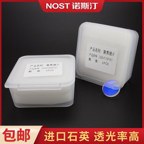激光焊接机聚焦镜片D20*4.5F150 准直镜片F60平凸镜反射镜