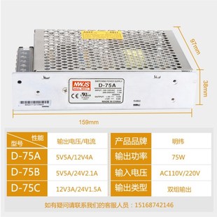 12V4A 75C明伟双组两路开关电源输出5V5A 75B 24V1.5A 75A