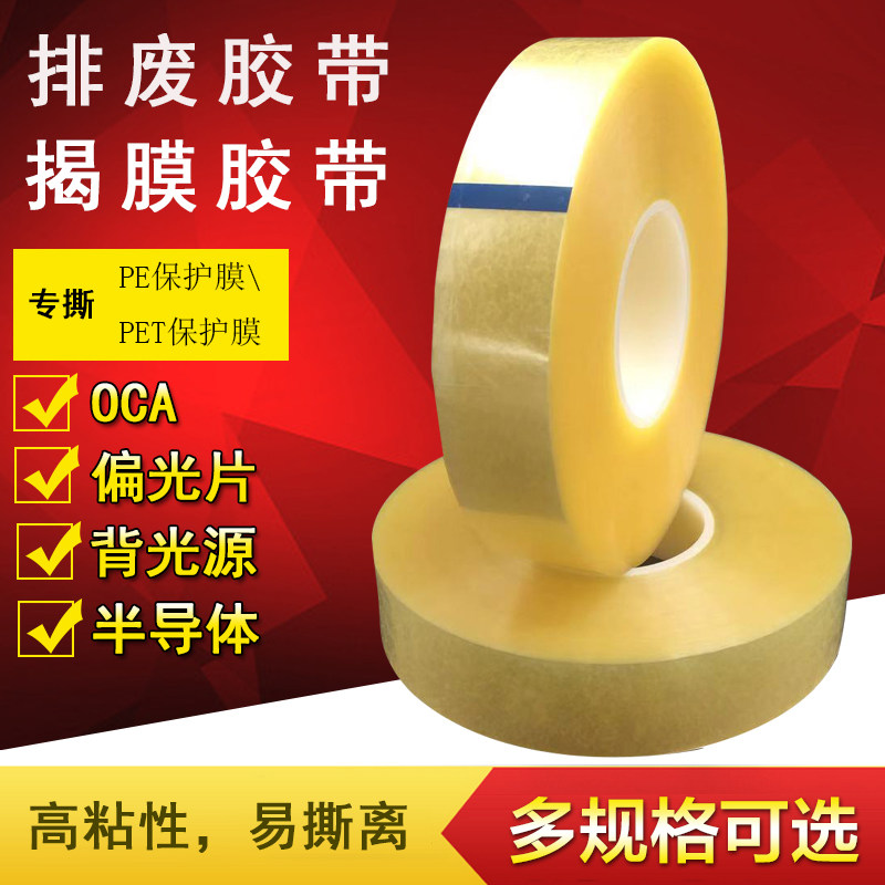 透明PET半全自动贴片机胶带无声揭撕膜排废胶纸LCD偏光片贴合剥离