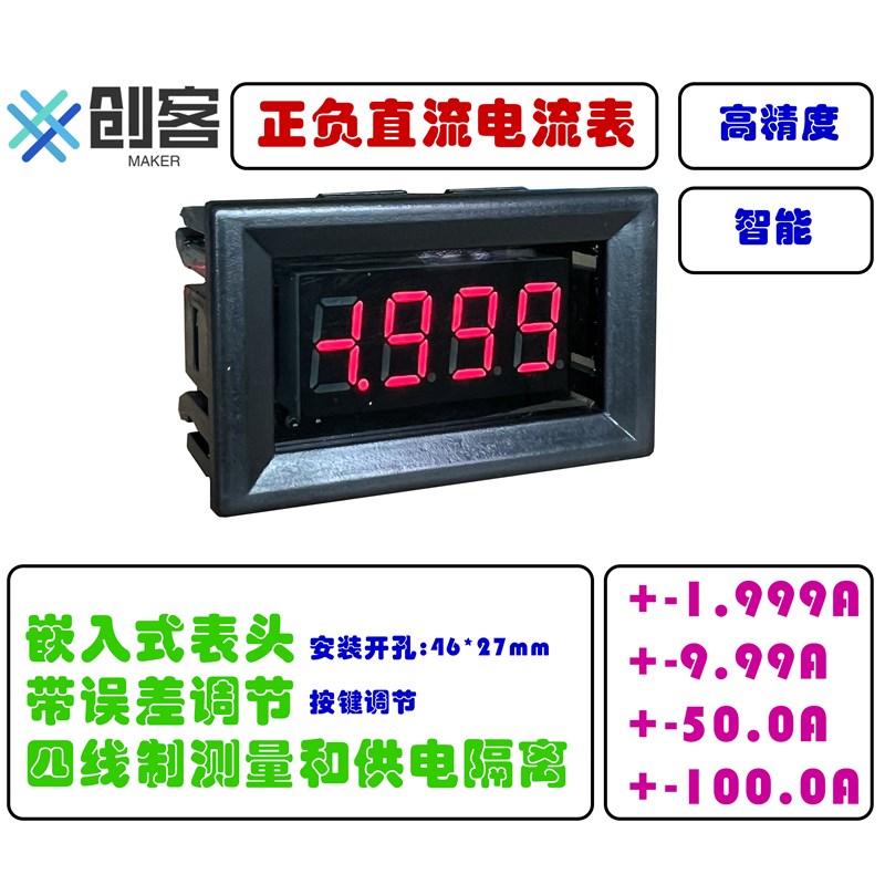 DC1A10mA50mA10A正负电x流测量数字直流电流表0.36寸4位50A/75m