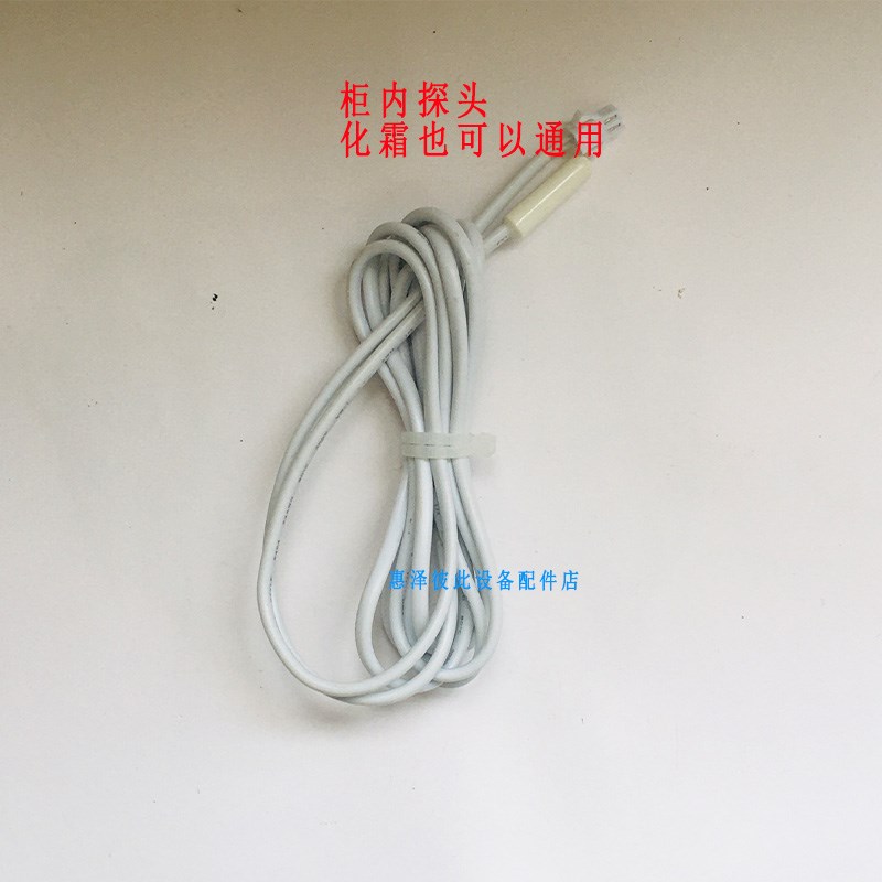 KINGDOM 金城温控器探头线/柜内温度传感器/化霜探头