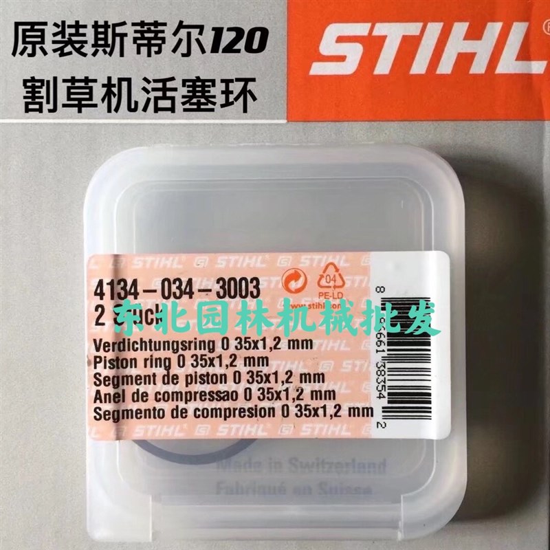 斯蒂尔FS250/200气缸总成/缸套/FS120缸Q体/活塞环割草机配件