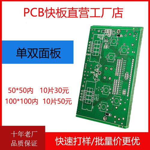 pcb打样smt贴片焊接小批量单双面电路板制作加急线路板铝基板加工
