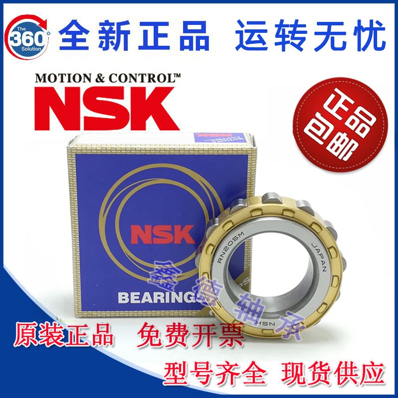 正品NSK无保持架圆柱滚子轴承 NCF202 203 204 205 206 207 208V