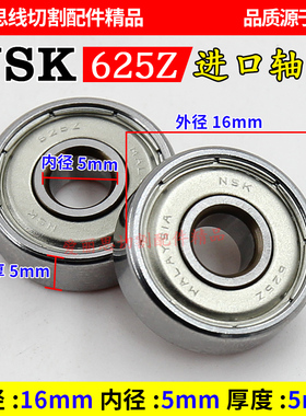 线切割配件NSK624 625原装进口轴承高转速低噪音送导轮白油