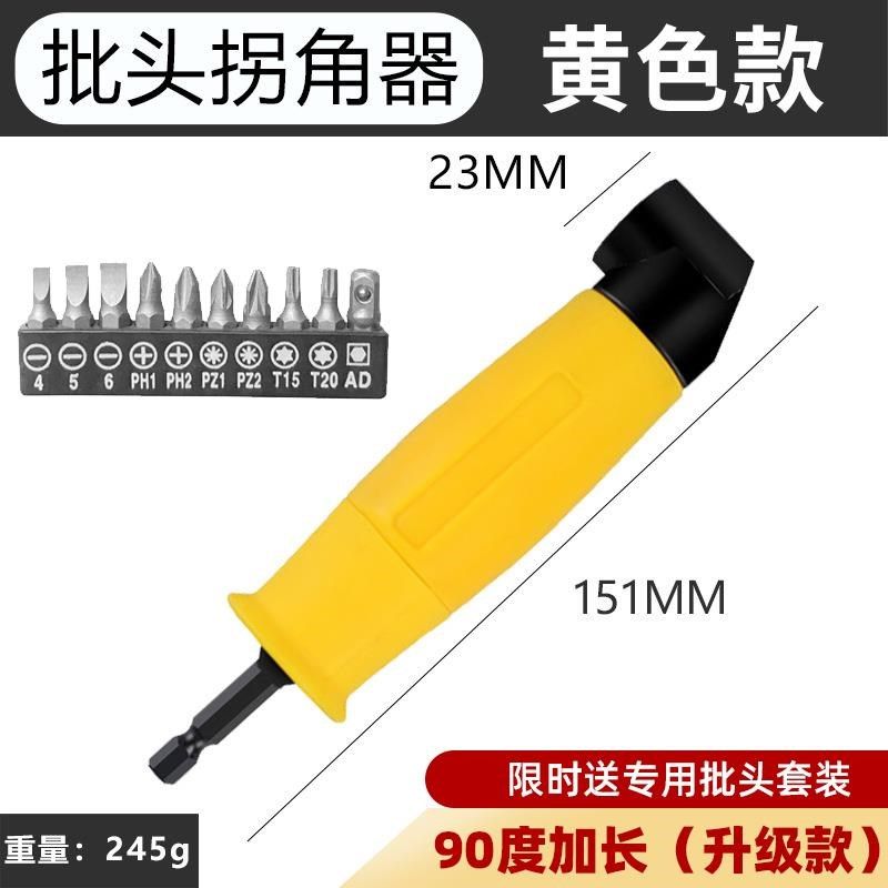 批头拐角器90度直角钻转弯螺丝刀电批钻头拐弯电动万向套筒加长杆,个性定制/设计服务/DIY,明信片定制,淘宝优惠券,粉丝福利购,淘宝优惠卷