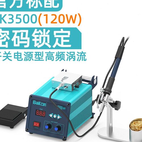 白光BK2000A高频焊台90W数显恒温120W电烙铁150W调温200W焊接套装