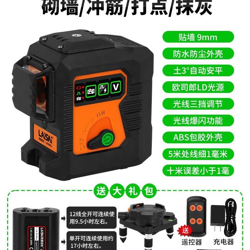 莱赛12线雷射水平仪LSG6666高精度强光细线砌墙红外线绿光贴墙仪