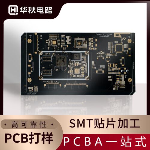 华秋PCB打样加急双层4四层六层八层印制线路板制作HDI批量SMT贴片