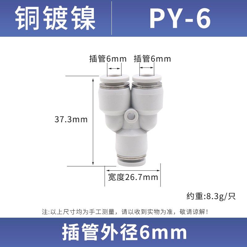 白色亚德客型PY6气管快速快插接头PY8 Y型三通10 12 4气动元件16