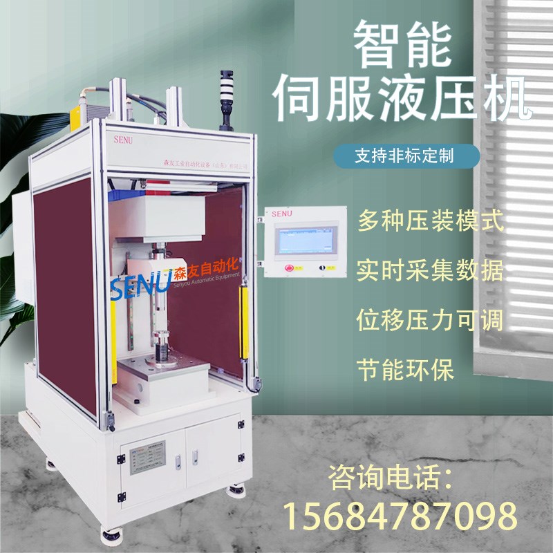 数控伺服液压机轴承压力机压水泵衬套电机汽车配件压装设备