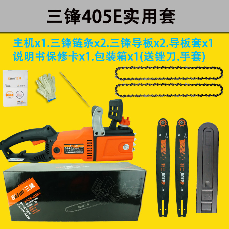 三锋405E电链锯电锯家用木工多功能链条锯砍木头大功率2100W直马