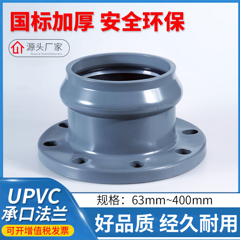 pvc承口法兰,柔性橡胶圈连接UPVC法兰,灰色给水耐压塑料甲管,搬运/仓储/物流设备,机械式停车设备（立体停车库）,淘宝优惠券,粉丝福利购,淘宝优惠卷