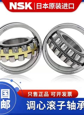 日本NSK进口调心滚子24040 24044 24048   CAME4 CDE4  EAE4 C3