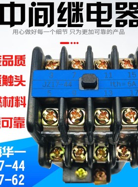 上海华一 中间继电器MA415 MA406 JZ27 JZ17-44 62 6A AC220V 36V