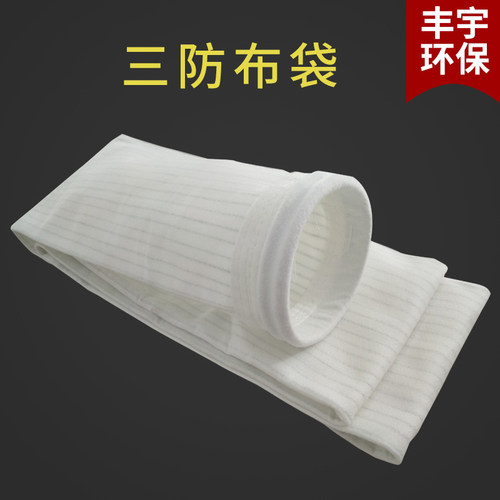 工业吹尘器布袋锅炉耐高温氟美斯滤袋鼓风机木工搅拌站集尘布袋