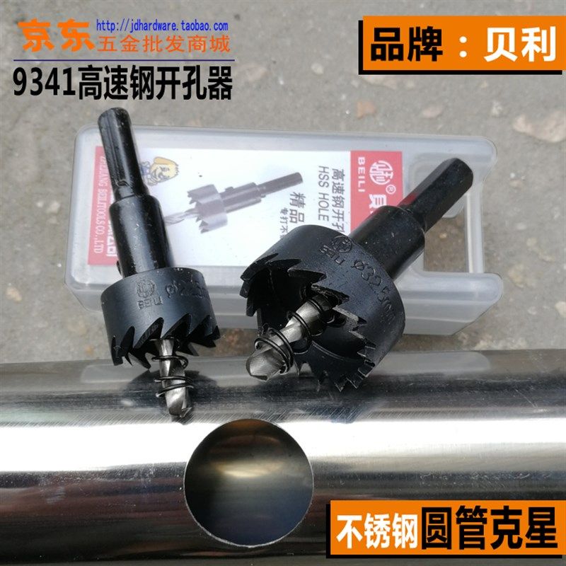 贝利9341精品高速钢开孔器 不锈钢扩孔钻16 22.5 25.5 32包邮,特色手工艺,其他特色工艺品,淘宝优惠券,粉丝福利购,淘宝优惠卷