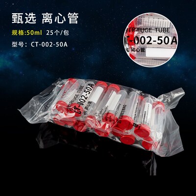 甄选labselect15ml 离心管 50ml离心管 尖平底  带泡沫底 无菌无