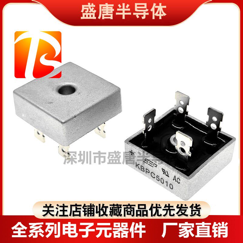 全新SEP KBPC5010方桥整理桥堆50A1000V 铜脚/铁脚大电流高电压
