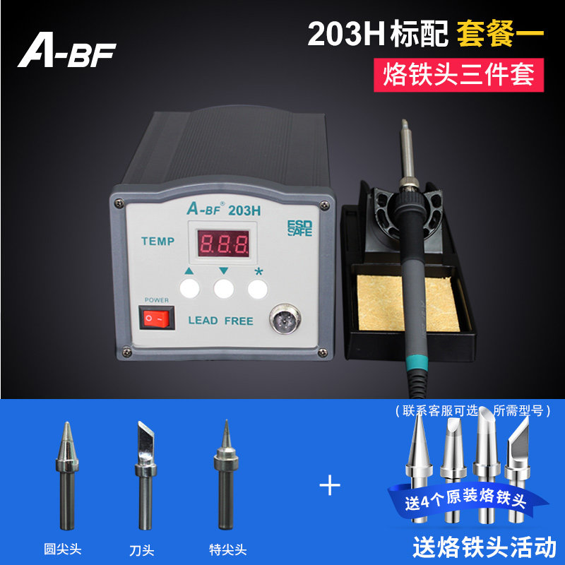 A-BF/不凡 203H恒温高频焊台90W 205H调温电焊台电烙铁套装150W