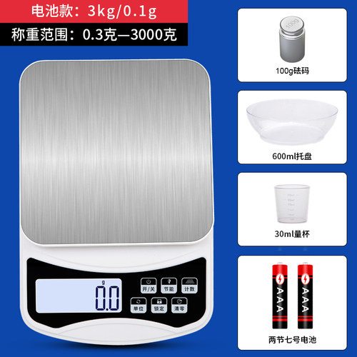 长协高精度电子秤 烘焙用食物秤 家用商用克重计量秤