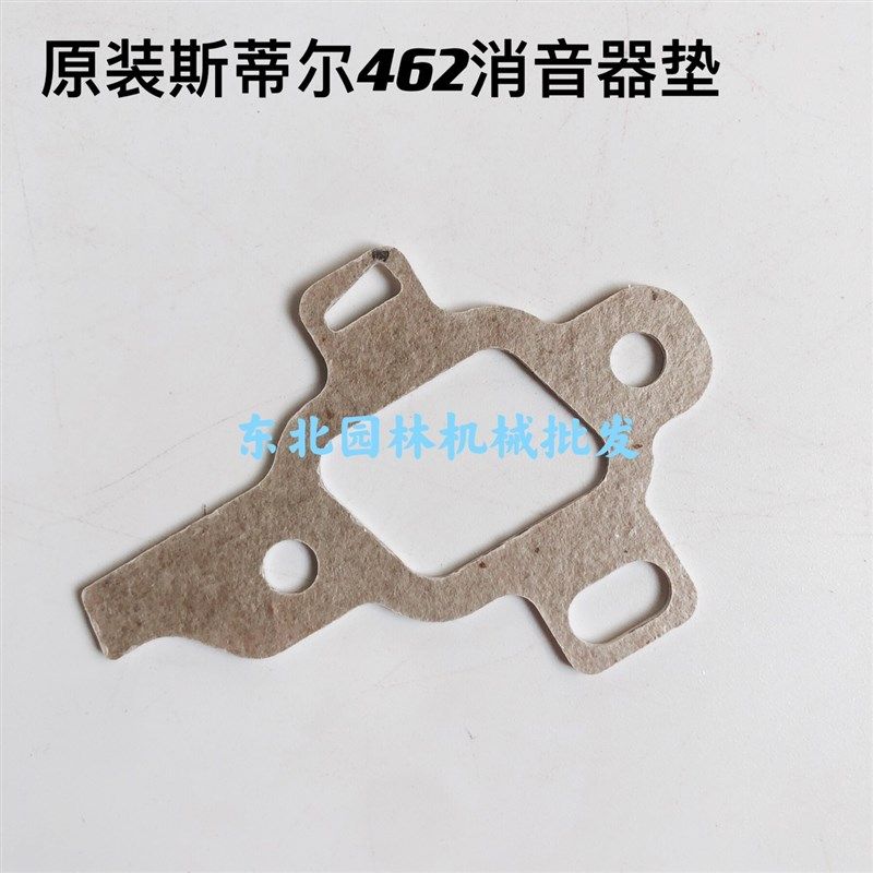 原装斯蒂尔462汽油锯曲轴箱y垫缸垫消音器垫隔热垫配件纸垫密封垫