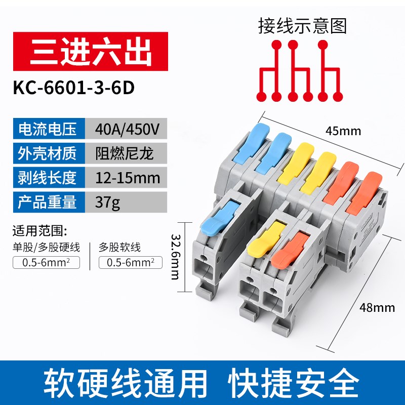 6平方软硬线快速接线端子零火电线连接器分线并线器KC-6601-2-10