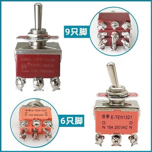 电动管道疏通器开6脚/9脚拨动开关熊猫牌神龙牌75型80/100/180型