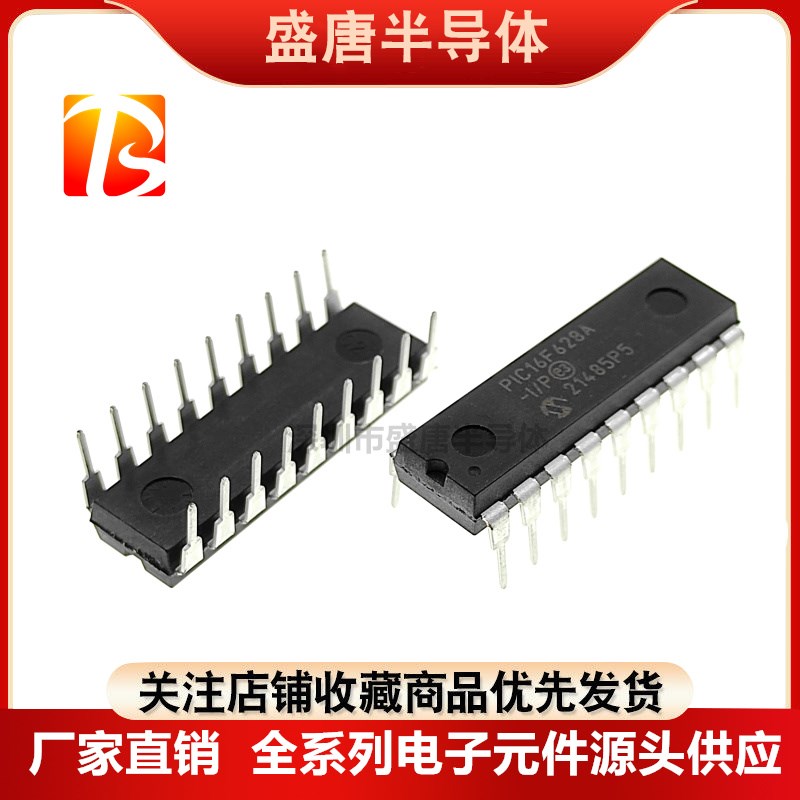 全新进口原装 PIC16F628A-I/P直插DIP 单片机微控制器芯片IC