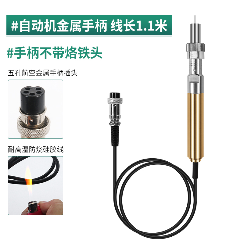 911G自动焊锡机金属手柄150W320W电烙铁200W发热芯机器人温控焊台
