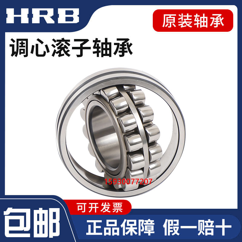 哈尔滨轴承24016CA/W33 CC C3非标调心滚子轴承24015 24018 24020