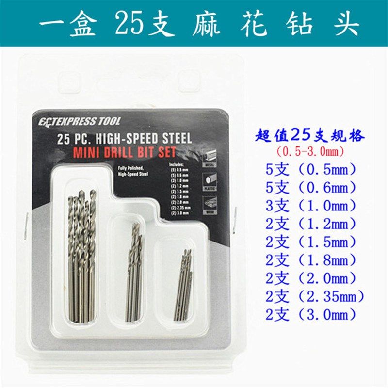 超细高速钢麻花钻头20支套装迷你合金钻头一盒0.1mm-1.6mm细钻头,个性定制/设计服务/DIY,明信片定制,淘宝优惠券,粉丝福利购,淘宝优惠卷
