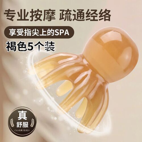 章鱼按摩梳头部经络按摩器头皮穴位头疗梳八爪鱼便携大宽齿刮痧梳