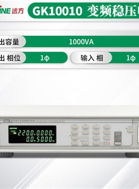 远方高性能交流变频稳压电源GK10005 GK10010 GK10020L大功率1kw