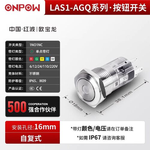 欧宝龙ONPOW16/19/22mmAGQ金属防水按钮开关自复自锁中国红波制造