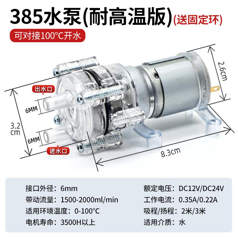 直流12V 24V抽水泵耐高温100度饮水机自吸隔膜泵长寿命小型电机