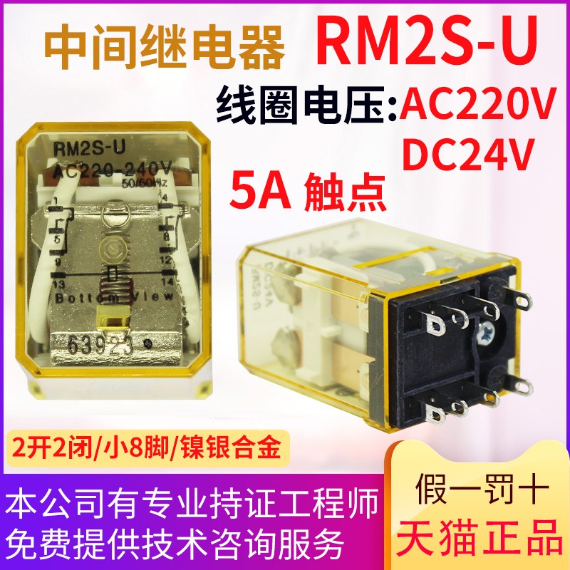 (原装正品)中间继电器RH2B-U RH2B-UL RH4B-U RH4B-UL RY4S-UL