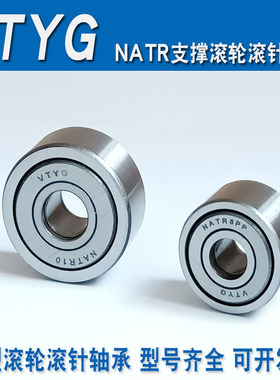 NUTR6加厚8支撑滚轮轴承滚针轴承重型50NATR15 17 20 25 30P35P40