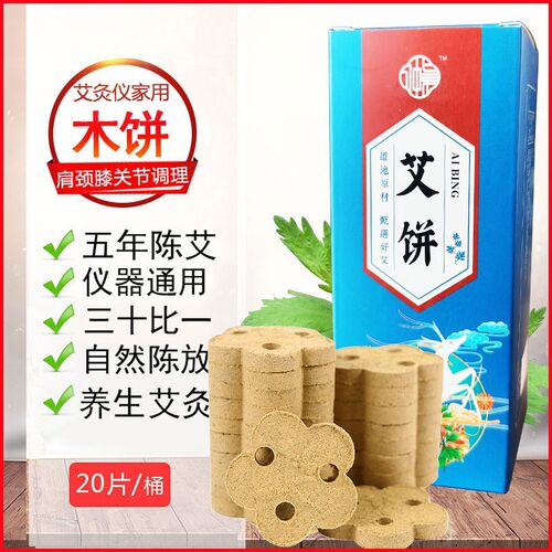 养生梅花艾饼艾片无烟艾灸电加热三孔艾灸仪专用艾草艾绒片熏蒸仪